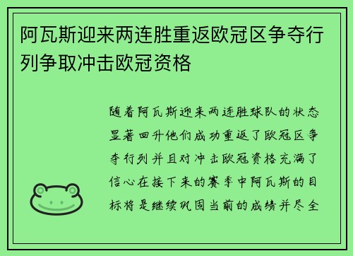 阿瓦斯迎来两连胜重返欧冠区争夺行列争取冲击欧冠资格