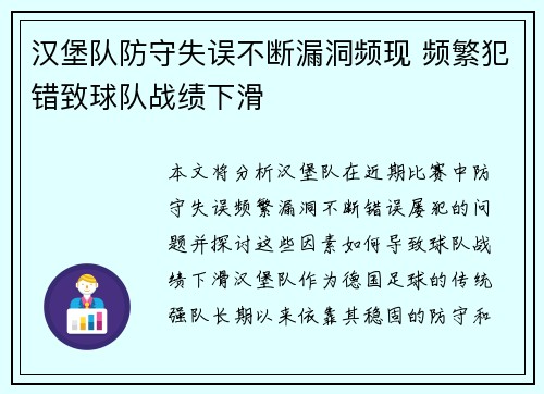 汉堡队防守失误不断漏洞频现 频繁犯错致球队战绩下滑