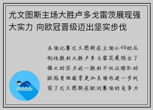 尤文图斯主场大胜卢多戈雷茨展现强大实力 向欧冠晋级迈出坚实步伐