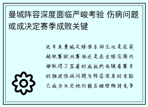 曼城阵容深度面临严峻考验 伤病问题或成决定赛季成败关键