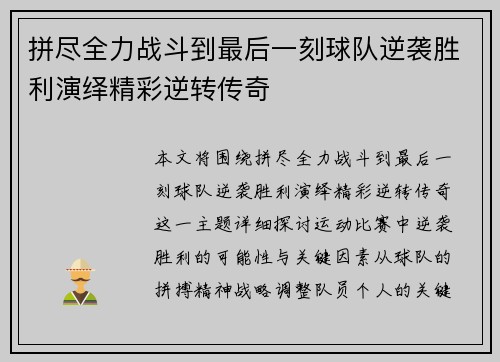 拼尽全力战斗到最后一刻球队逆袭胜利演绎精彩逆转传奇