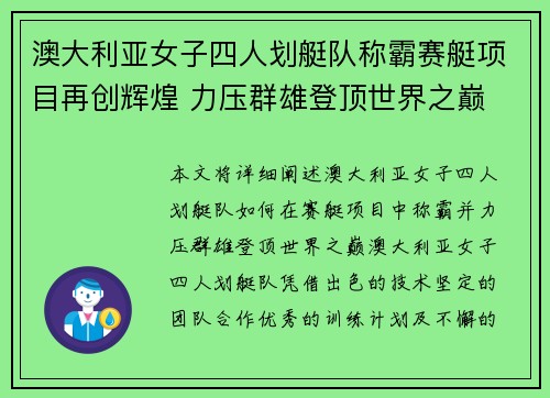 澳大利亚女子四人划艇队称霸赛艇项目再创辉煌 力压群雄登顶世界之巅