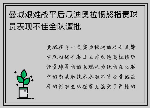 曼城艰难战平后瓜迪奥拉愤怒指责球员表现不佳全队遭批