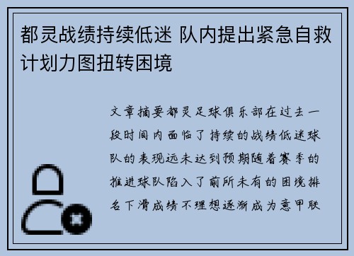 都灵战绩持续低迷 队内提出紧急自救计划力图扭转困境