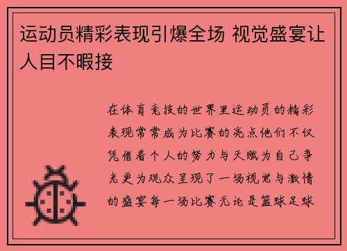 运动员精彩表现引爆全场 视觉盛宴让人目不暇接