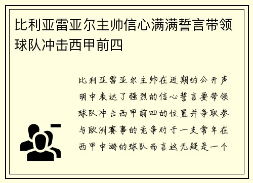 比利亚雷亚尔主帅信心满满誓言带领球队冲击西甲前四