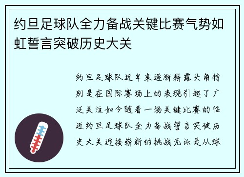 约旦足球队全力备战关键比赛气势如虹誓言突破历史大关