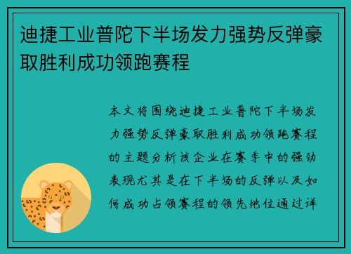 迪捷工业普陀下半场发力强势反弹豪取胜利成功领跑赛程