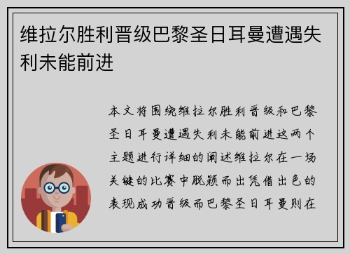 维拉尔胜利晋级巴黎圣日耳曼遭遇失利未能前进