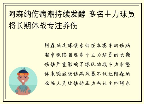 阿森纳伤病潮持续发酵 多名主力球员将长期休战专注养伤