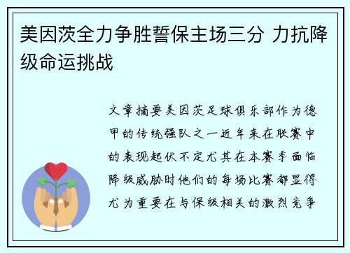 美因茨全力争胜誓保主场三分 力抗降级命运挑战