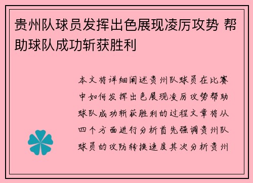 贵州队球员发挥出色展现凌厉攻势 帮助球队成功斩获胜利