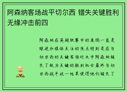 阿森纳客场战平切尔西 错失关键胜利无缘冲击前四