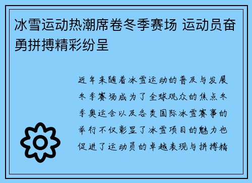 冰雪运动热潮席卷冬季赛场 运动员奋勇拼搏精彩纷呈
