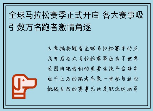 全球马拉松赛季正式开启 各大赛事吸引数万名跑者激情角逐