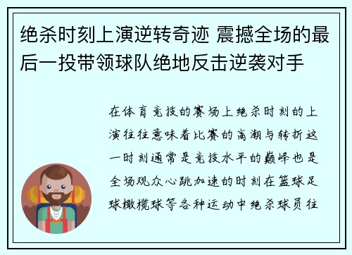 绝杀时刻上演逆转奇迹 震撼全场的最后一投带领球队绝地反击逆袭对手