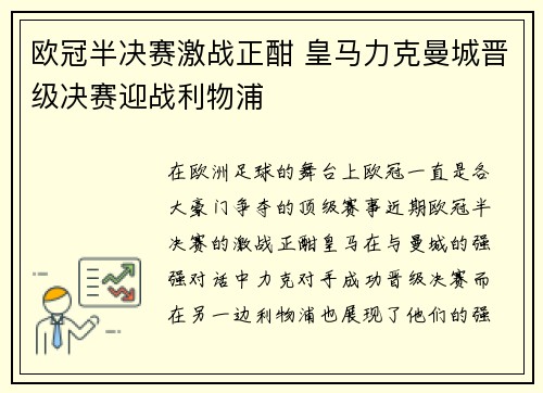 欧冠半决赛激战正酣 皇马力克曼城晋级决赛迎战利物浦