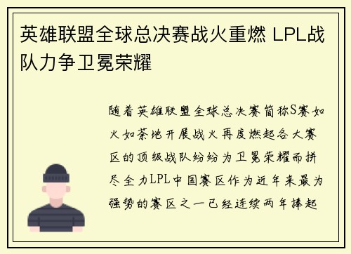 英雄联盟全球总决赛战火重燃 LPL战队力争卫冕荣耀