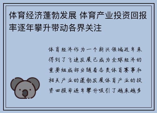 体育经济蓬勃发展 体育产业投资回报率逐年攀升带动各界关注