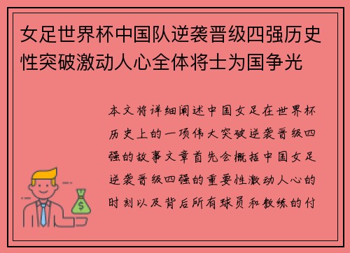 女足世界杯中国队逆袭晋级四强历史性突破激动人心全体将士为国争光