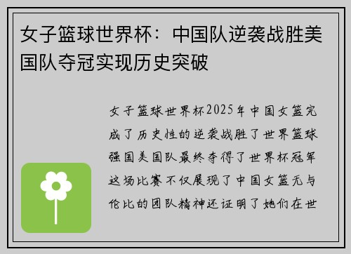女子篮球世界杯：中国队逆袭战胜美国队夺冠实现历史突破