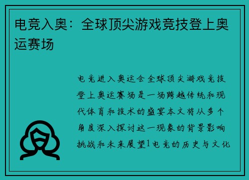 电竞入奥：全球顶尖游戏竞技登上奥运赛场