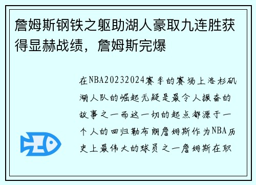 詹姆斯钢铁之躯助湖人豪取九连胜获得显赫战绩，詹姆斯完爆
