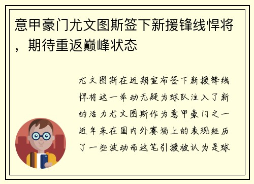 意甲豪门尤文图斯签下新援锋线悍将，期待重返巅峰状态