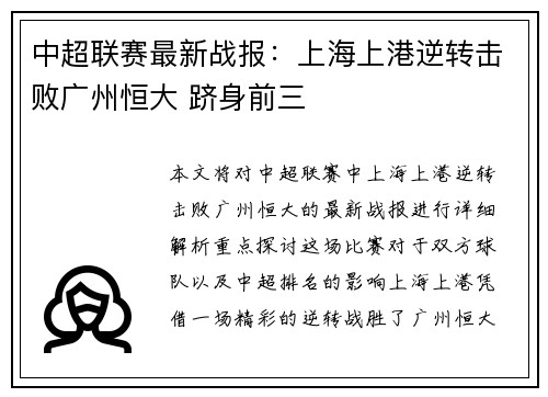 中超联赛最新战报：上海上港逆转击败广州恒大 跻身前三